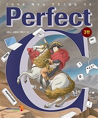 Perfect C : C언어로 배우는 프로그래밍 기초