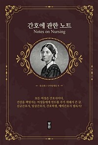 간호에 관한 노트