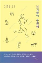 남김없이 응원해- [전자책]