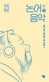 음악발전소 이미지