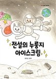 전설의누룽지 이미지