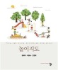 놀이지도 =Play and early childhood education 