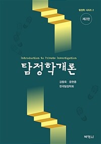 탐정학개론