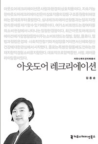 아웃도어 레크리에이션