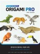 (종이접기 매니아를 위한) Origami pro: 아마존 종이접기편