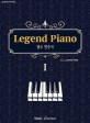 Legend Piano: 필수 연주곡. Ⅰ