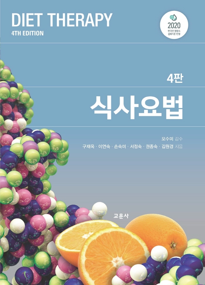 식사요법