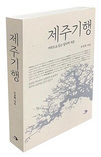 제주기행