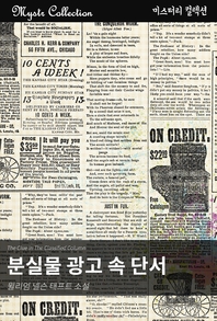 분실물 광고 속 단서- [전자책]
