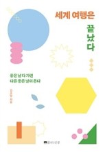 세계여행 이미지