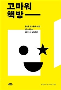 고마워 책방