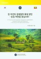 한 미얀마 경제협력 확대 방안 : 농업 부문을 중심으로 / 박상원 자외 지음