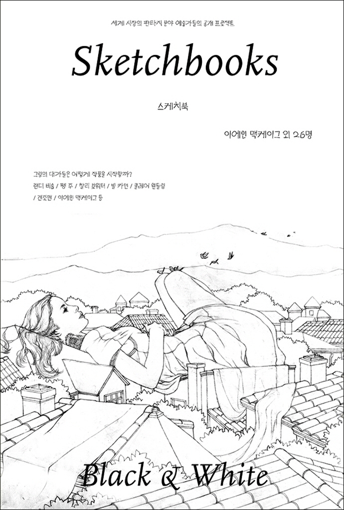 스케치북 : 세계 시장의 판타지 분야 예술가들의 공개 프로젝트