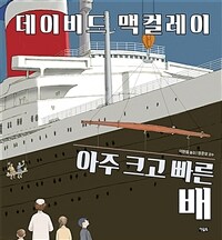 아주 크고 빠른 배