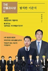 발칙한 이준석 표지