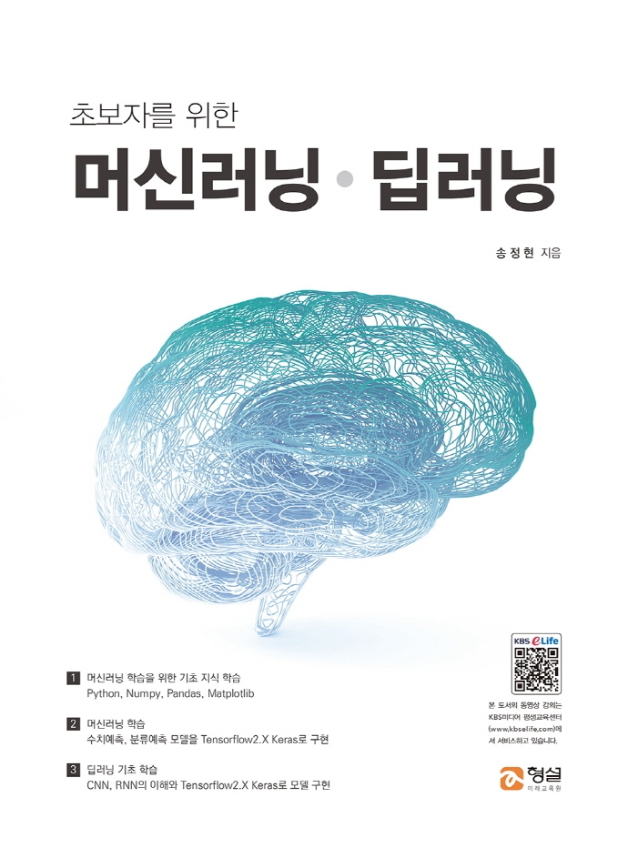 (초보자를 위한) 머신러닝·딥러닝