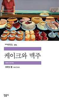 케이크와 맥주 표지