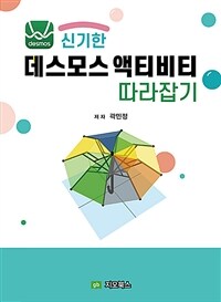 (신기한) 데스모스 액티비티 따라잡기