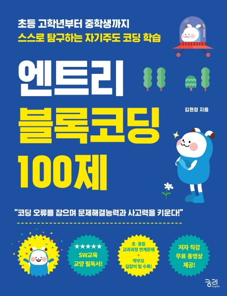 엔트리 블록코딩 100제