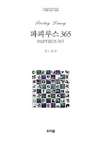 파피루스 365