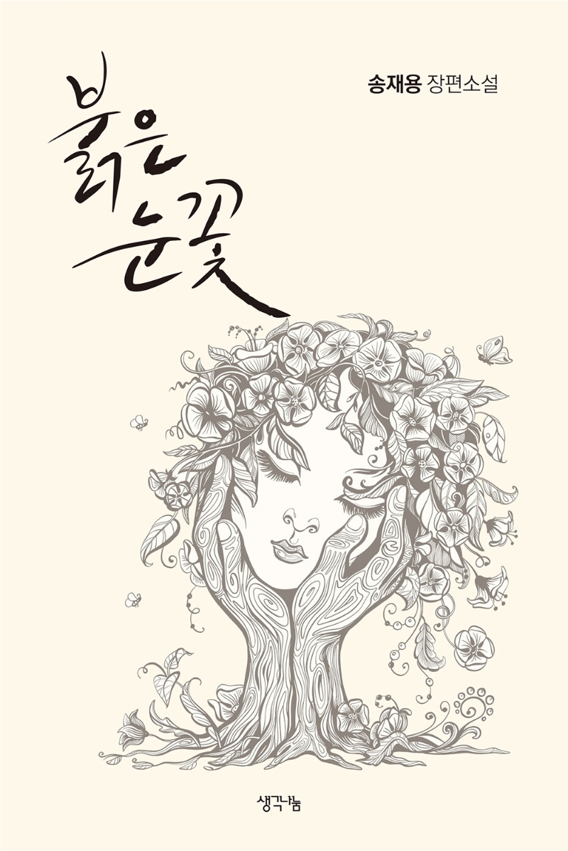 붉은 눈꽃