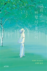 그리고 바람이 불었어 (¿Y ahora que?)