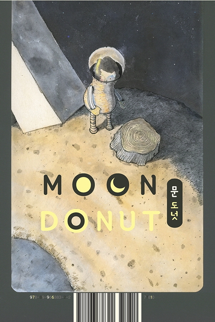 문 도넛 = Moon donut 