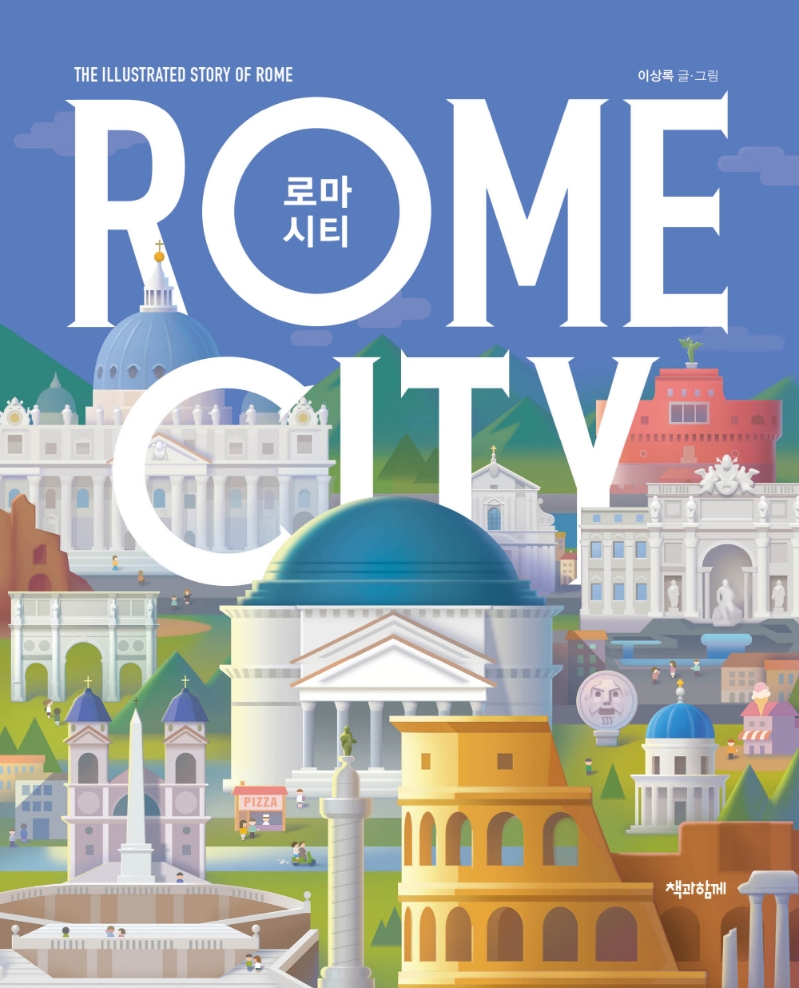 로마 시티 = Rome city 