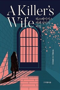 (A) killer's wife : 라스베이거스 연쇄 살인의 비밀 