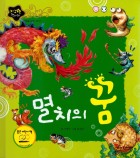 멸치의 꿈  표지이미지
