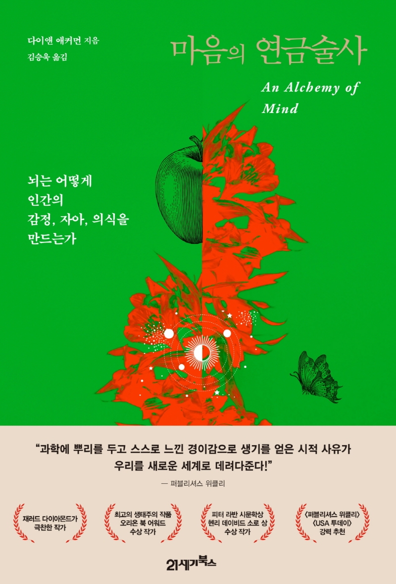 마음의 연금술사 