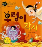 우렁이 각시 표지이미지