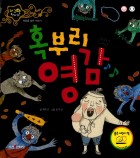 혹부리 영감 표지이미지