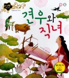 견우와 직녀 표지이미지