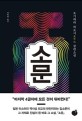 소문 / 오기와라 히로시 지음 ; 권일영 옮김