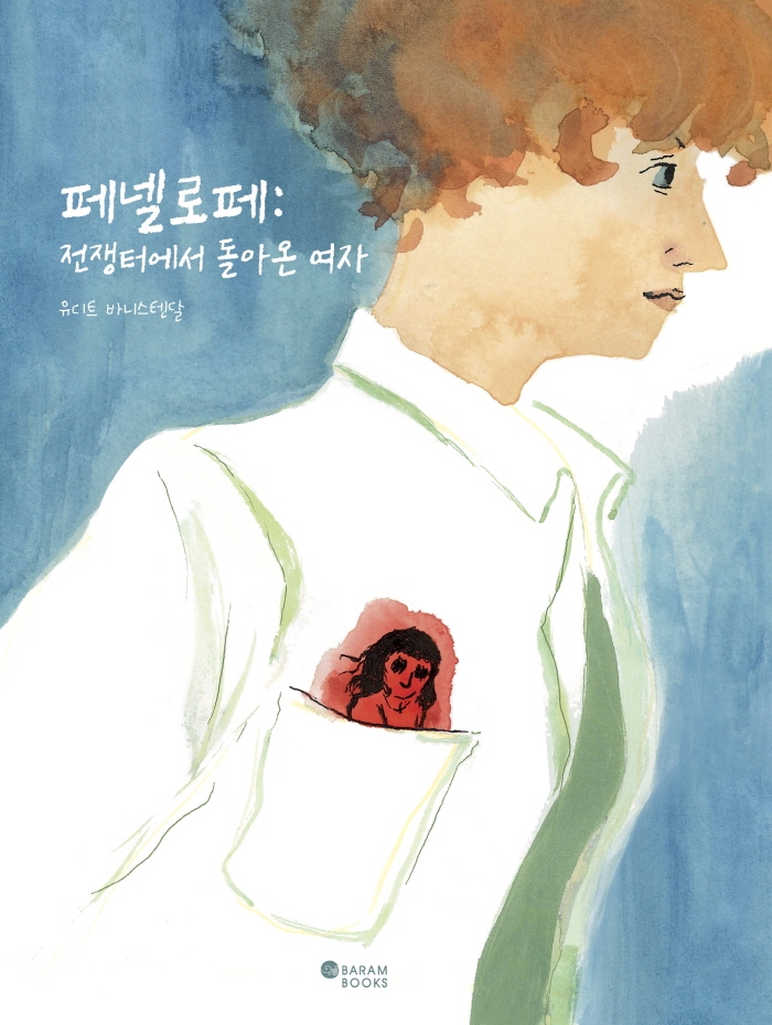 페넬로페: 전쟁터에서 돌아온 여자 (전쟁터에서 돌아온 여자)