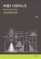 바젤3 시장리스크  = Basel III market risk  : 신표준방법 해부