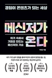 메신저가 온다 