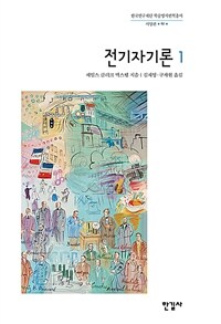 전기자기론. 1