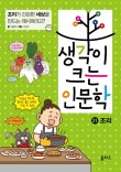 생각이크는아이 이미지