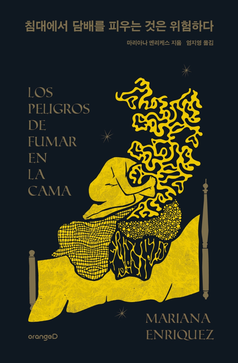 침대에서 담배를 피우는 것은 위험하다(양장본 HardCover) (Los peligros de fumar en la cama / The Dangers of Smoking in Bed)