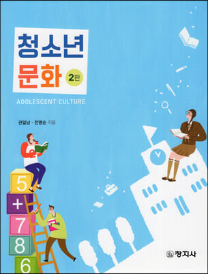 청소년 문화 = Adolescent culture