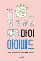 왓츠 인 마이 아이패드 : With 굿노트 | 원주학술정보원