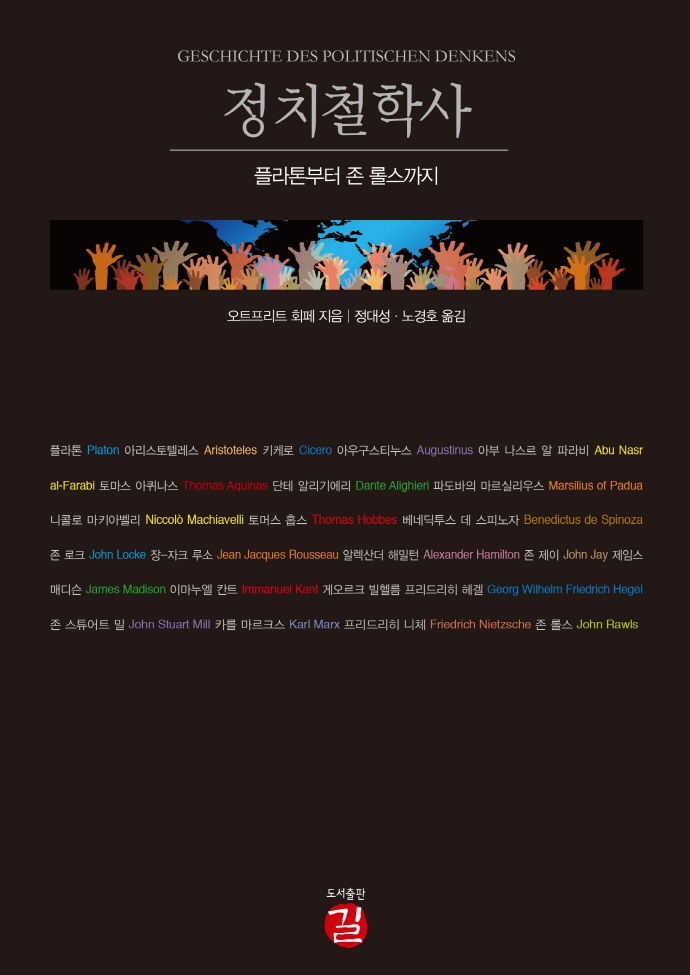 정치철학사  : 플라톤부터 존 롤스까지