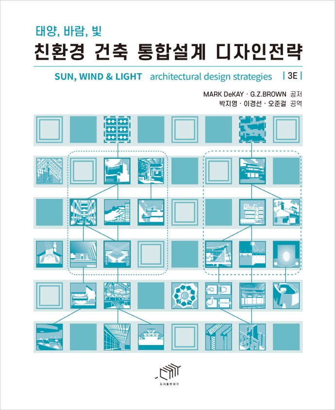 (태양, 바람, 빛)친환경 건축 통합설계 디자인전략