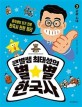 큰별쌤 최태성의 별★별 한국사. 3, 고려시대