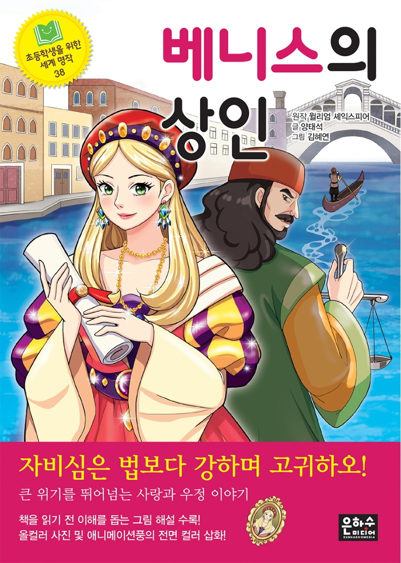 베니스의 상인