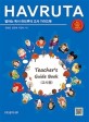 말하는 독서 하브루타 교사 가이드북 , 교사용