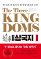(만화) 삼국지 =The three kingdoms 