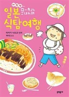 배빵빵 일본 식탐여행 : 타카기 나오코 만화  표지이미지